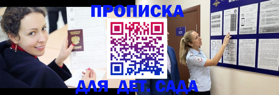 прописка от собственника в Чите