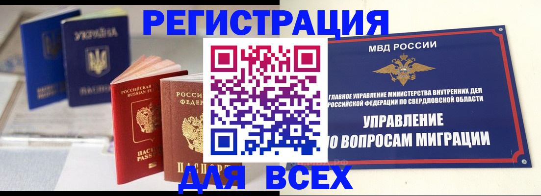 миграционный учет в Чите