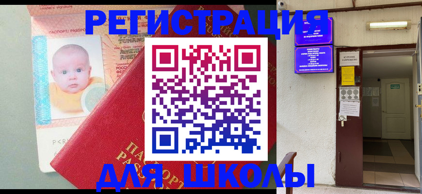 прописка паспорт в Чите