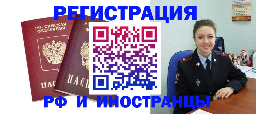 прописка 2025 в Чите