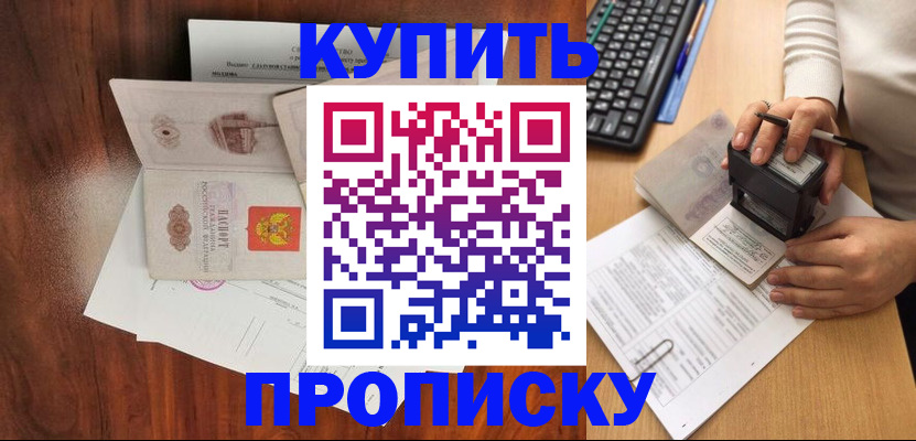 временная регистрация в Чите
