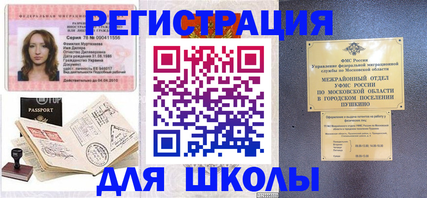 регистрация в Чите